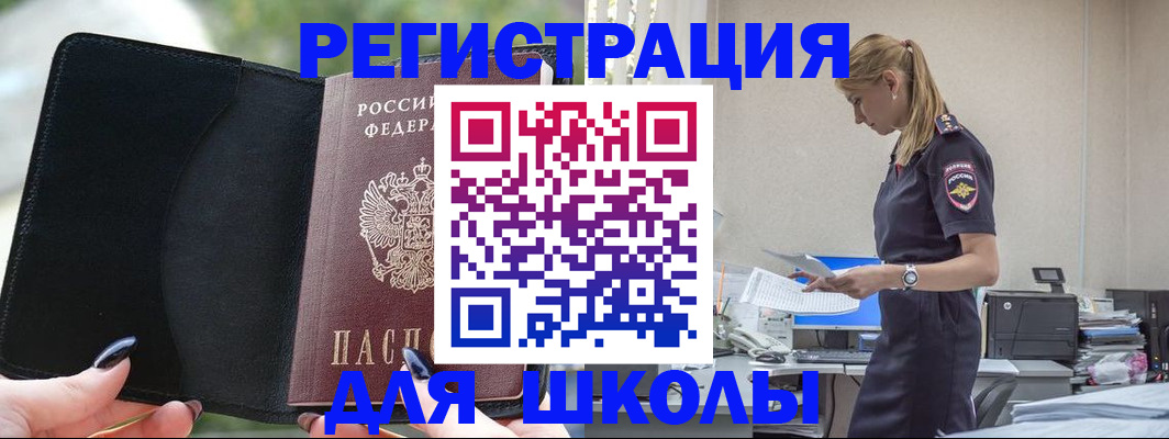 прописка в квартире в Светлогорске