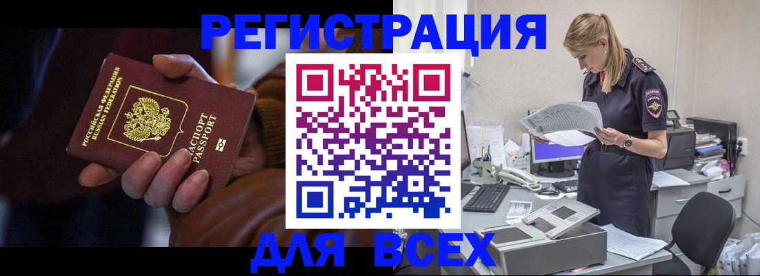 прописка поиск в Светлогорске