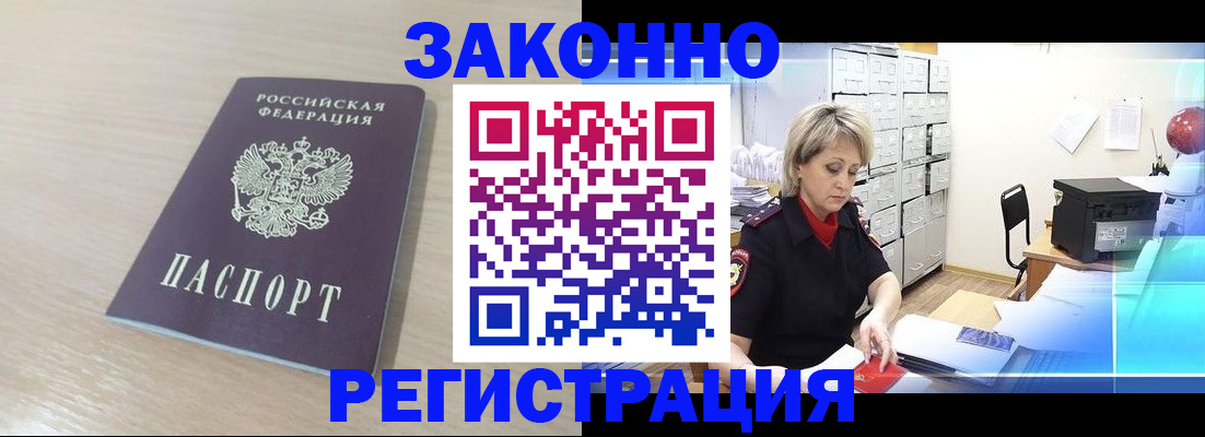 прописка от собственника в Светлогорске