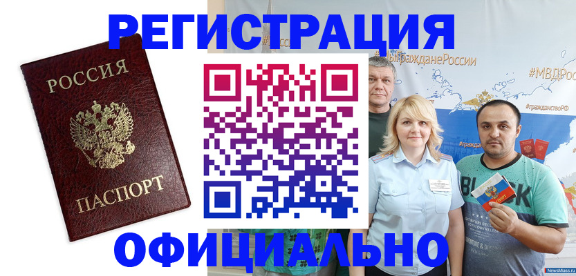 прописка для работы в Светлогорске