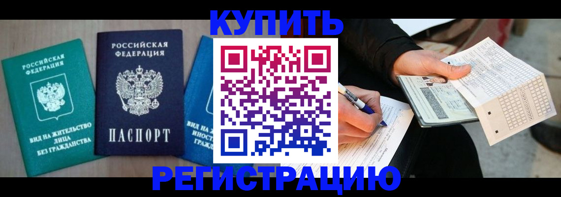 прописка для школы в Светлогорске